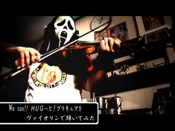 We can!! ＨＵＧっと！プリキュアをヴァイオリンで弾いてみた