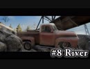 【A Way Out】冴えない男たちの脱走物語　#8 :River【２人実況】