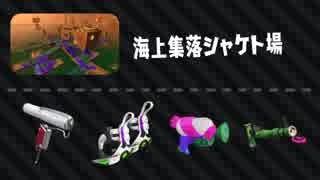 ゆっくりスプラトゥーン2 サーモンラン編６４