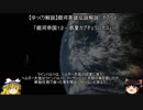 【ゆっくり解説】銀河英雄伝説解説　その５８ 「銀河帝国１２－惑星カプチェランカ３」
