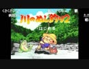 2018/07/28 02:00 【３時】 [SFC]川のぬし釣り２[１日目] 1/2