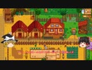 【Stardew Valley】 マオののんびり農場日誌 【ゆっくり実況】 その73