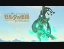 【実況】マップに頼らずクリアを目指すゼルダの伝説ブレスオブザワイルド＃８２