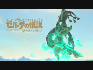 【実況】マップに頼らずクリアを目指すゼルダの伝説ブレスオブザワイルド＃８２