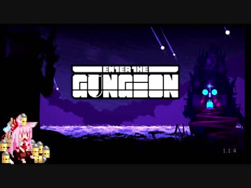 【疾走する茜ちゃん】Enter the Gungeon Turbo mode The bullet TA 11:42【old WR】