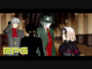 【Fate/MMD】 アヴェンジャー６人+aが元気よくRPGする