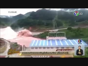 ラオスの韓国SK施工ダム決壊で広範囲被災も道路寸断で救助も儘ならず