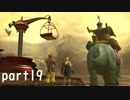 【ファイナルファンタジーX】ただただFFXで遊んでいく part19