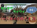 【MHP2G】かめちゃが行くキークエ素材縛りの旅 #4