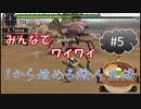 【MHP2G】かめちゃが行くキークエ素材縛りの旅 #5