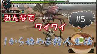 【MHP2G】かめちゃが行くキークエ素材縛りの旅 #5