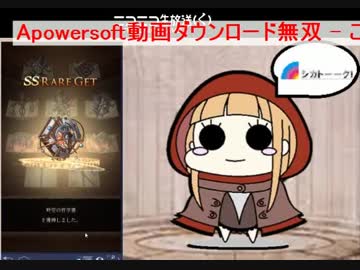 シノアリス紐落ち３連続