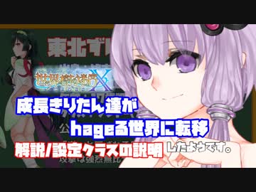 【世界樹の迷宮X】"各キャラの設定クラスについて"【きりたんハゲてん補足解説】