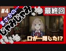 #４【最終回！？】Layers of Fear【ジャミジャミ再到来】