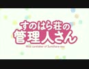 ひととせ荘のひなこさん