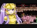 【超魔界村】結月ゆかりは謝りたい 第10話【VOICEROID遊劇場】