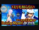 【ミリしらカラオケ】ネコが1ミリも知らないリクエスト曲を歌う放送【テニスの王子様】