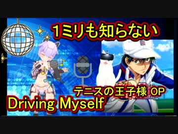 【ミリしらカラオケ】ネコが1ミリも知らないリクエスト曲を歌う放送【テニスの王子様】