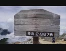 【南アルプス】甲斐駒ケ岳・テント泊登山・その５【最終回】（下山⇒・・・）
