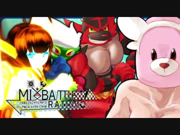 【ポケモンUSUM】ロズレイドと駆けるMixBattleRating! - ミケさん編【ゆっくり・VOICEROID】