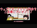 【WoT】芋砂が行くPart50Bat.-Châtillon 25 t]ゆっくり実況