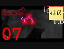 【女実況者】うろ覚えすぎて最早初見レベルなDevil May Cry part7