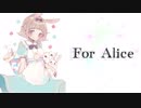 【結月ゆかり】For Alice【オリジナル曲】