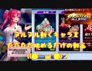 (KOFAS ♯目の保養)可愛いキャラをひたすら眺める動画