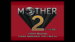 【実況】母は偉大_part1【MOTHER2】