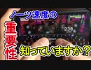【ガルパ】（親指）上達してきたら要確認！ノーツ速度を見直すと実は上手くなってるかもしれない（手元付き）【Yes! BanG_Dream!】