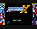 【初見】ロックマンX Part１【実況】