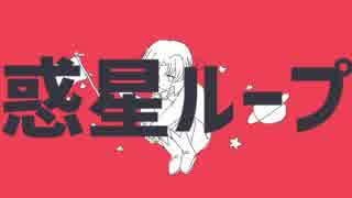 【APヘタリア人力】惑星ループ【伊】