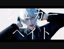 【MMD】シュガーヘイト【鶴丸国永】