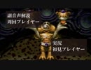 クロノトリガー初見実況動画をプロノトリガラーが副音声解説【＃50】
