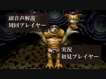 クロノトリガー初見実況動画をプロノトリガラーが副音声解説【＃50】