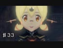 下心を「全く」出さずにゼノブレイド２を二周目実況プレイ　part33