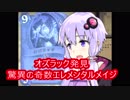 ハースストーンを（ゆかりさん顔が）普通にプレイpart29 『オズラック発見驚異の奇数エレメンタルメイジ』