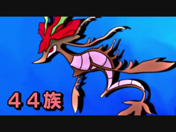 【ポケモンUSM】素早さ４４族統一でシングル対戦やるから見とけ！【ドラミドロ】