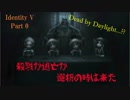 【Identity V】魂の解放 Part０