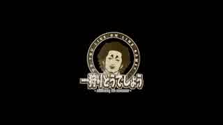 一狩りどうでしょうOP