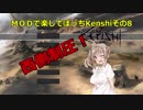 MODで楽してぼっちKenshiその8