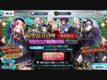 【FGO】福袋召喚＆スカサハ=スカディをどうしても引きたかった男の末路【１日目】