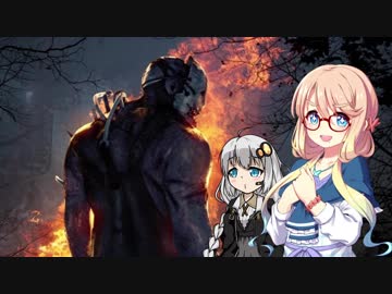 【DbD】初めての実況と初めての後輩　前編【VOICEROID実況】