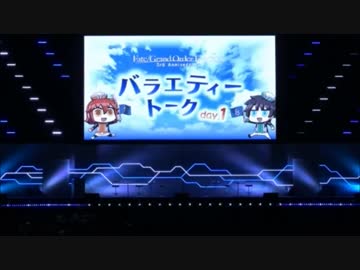 【FGO3周年day1】FGOバラエティトーク day1【Fate/Grand Order】
