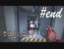 もう満身創痍だよ... -Outlast- #10『最終回』