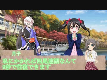 【シノビガミ】ゆるキャン△シナリオ『四尾連湖の異変』part2
