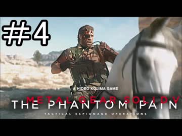 はしゃぎ癖が治らないビッグボス【メタルギア5】 #4