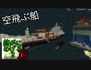 Minecraft　ジ・エンドを我がバイオームに染め上げる2　18（ゆっくり実況）