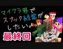 【Minecraft】マイクラ界でスナック経営がしたい最終回【ゆっくり実況】