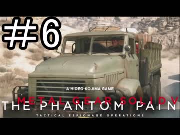 はしゃぎ癖が治らないビッグボス【メタルギア5】 #6